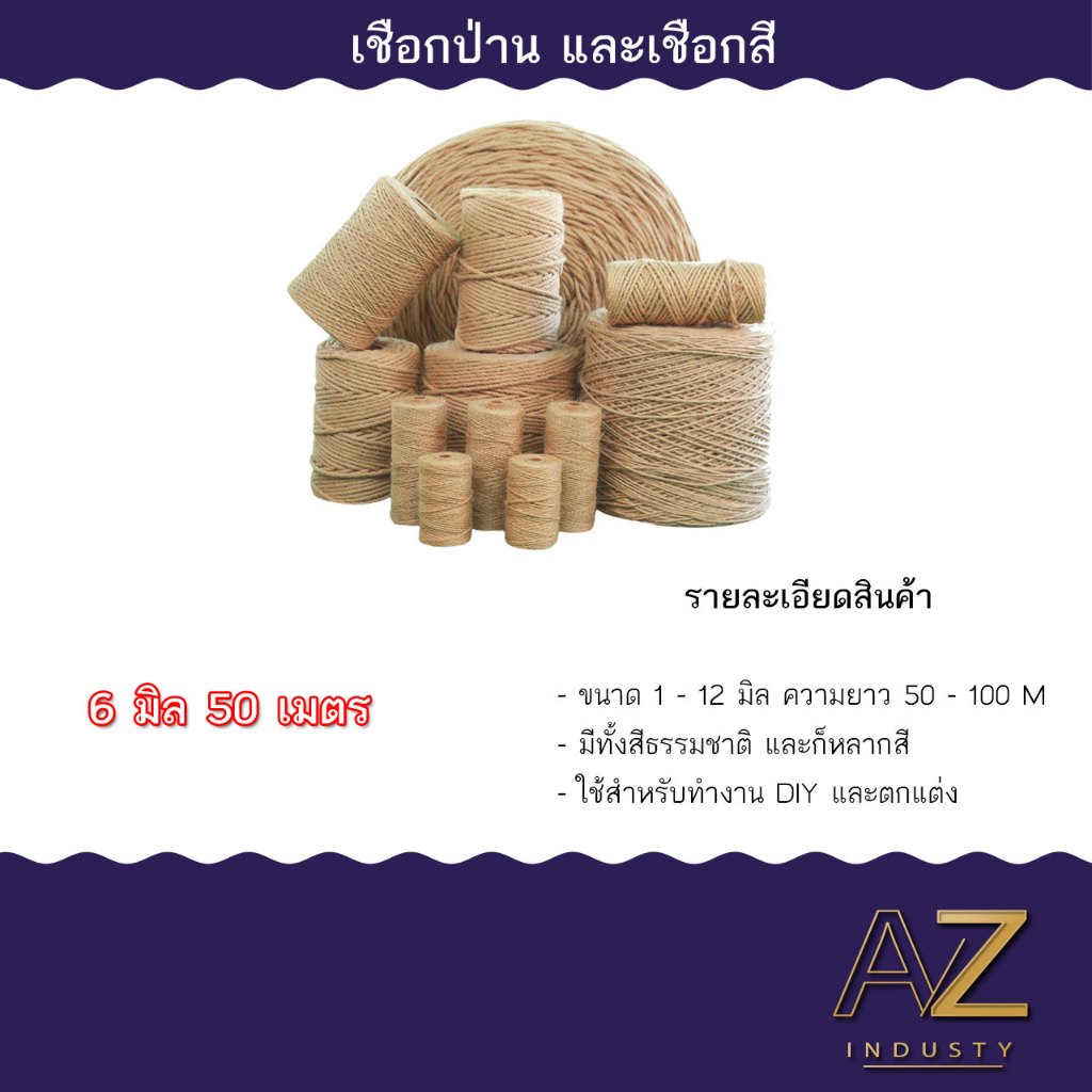 ที่ลับเล็บแมว เชือกเสาแมว ซ่อมคอนโดแมว และงาน DIY อื่นๆ ขนาด 6 to 12 mm.