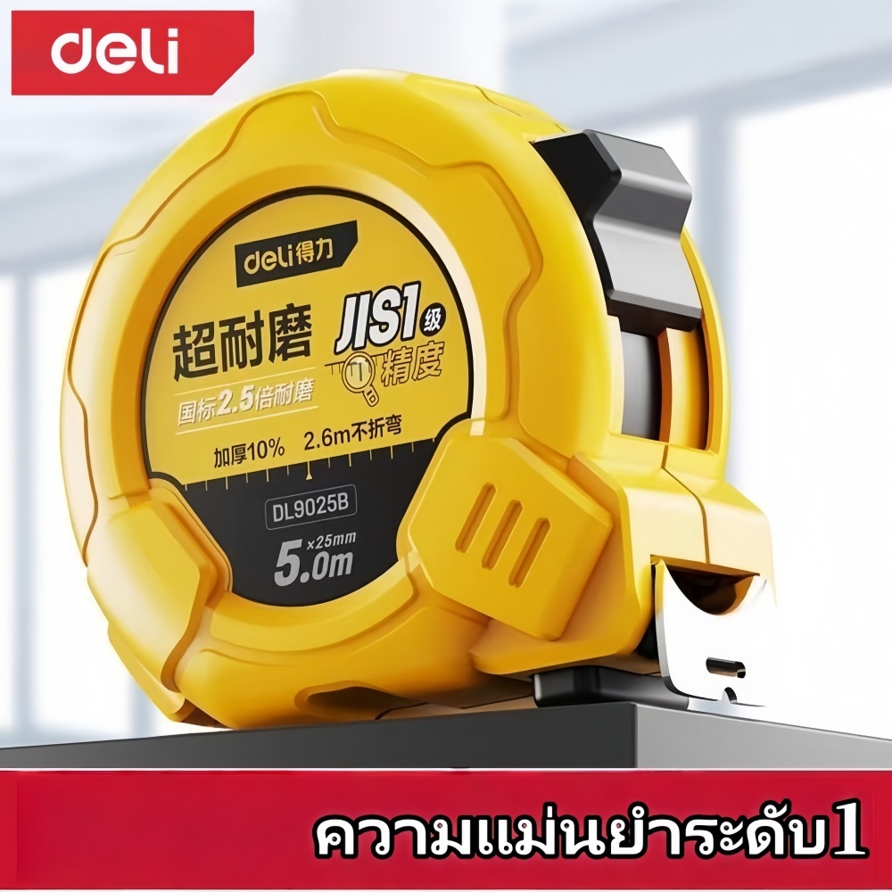 Deli ตลับเมตร หุ้มยาง 3/5เมตร JIS1 ความแม่นยำสูง