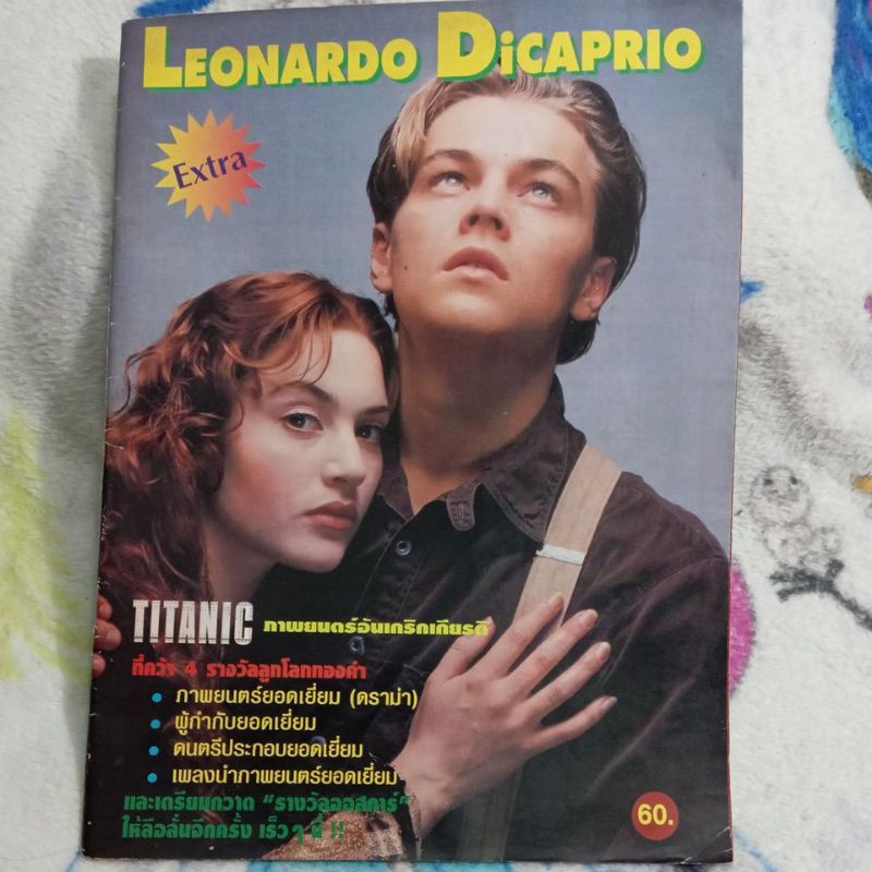 หนังสือมือสอง ฉบับ Extra, Leonardo Dicaprio
