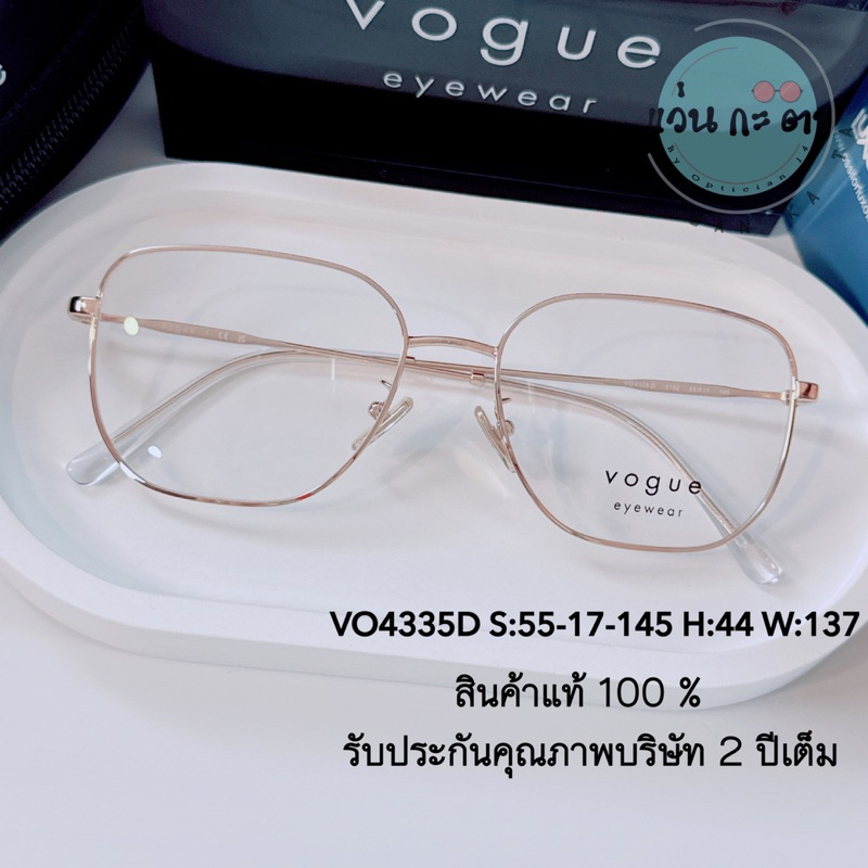 VOGUE รุ่น 4335D กรอบแว่นตา แบรนด์แท้ รับประกันคุณภาพ 2 ปี แว่นตาผู้หญิง แว่นสายตา เลนส์กรองแสง ออโต