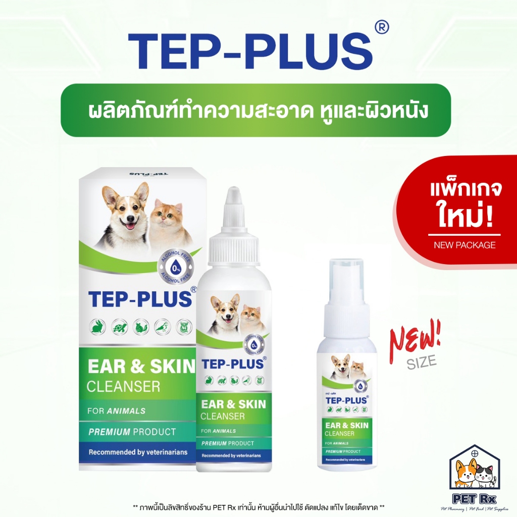 ใหม่! TEP - PLUS [แท้💯] (เทป-พลัส) ผลิตภัณฑ์ดูแลผิวหนังและช่องหู สำหรับสุนัขและแมว ขนาด 30 ml. และ 1