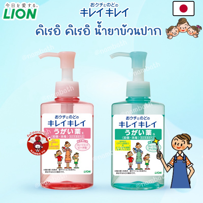 🇯🇵ญี่ปุ่น/แท้💯 Kirei Kirei Mouth Wash คิเรอิ น้ำยาบ้วนปาก ทำความสะอาดช่องปาก กลิ่นปาก ลดแบคทีเรีย ป้องกัน JAPAN QUALITY