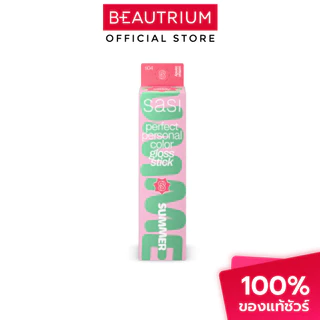 SASI Perfect Personal Color Gloss Stick ลิปกลอส 3g