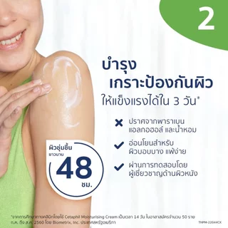 Cetaphil Moisturising Cream 100 g. - เซตาฟิล มอยซ์เจอไรซิ่ง ครีม 100 กรัม