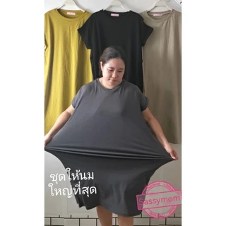 ใหญ่ที่สุด​ ชุดให้นม​ อกใหญ่50นิ้วยืดถึง60นิ้วสบายๆเนื้อผ้าร่องยูนิโคลเนื้อนุ่มไม่บางแหวกให้นมได้พร้อมกัน2ช่อง​ ไม่โป๊