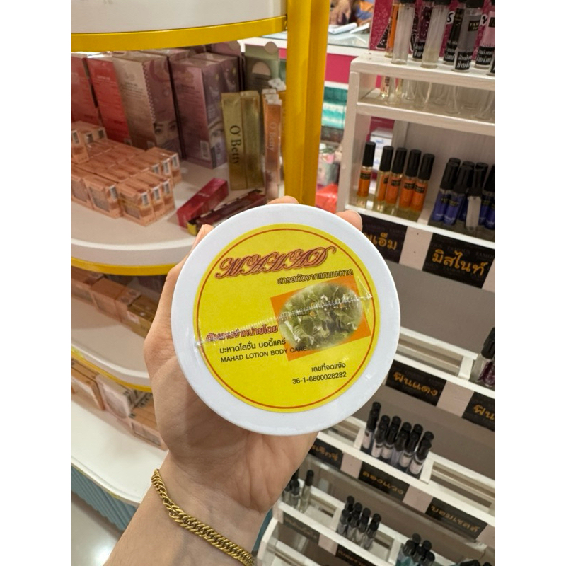 โลชั่นมะหาด100ml ( กระปุกเหลือง )