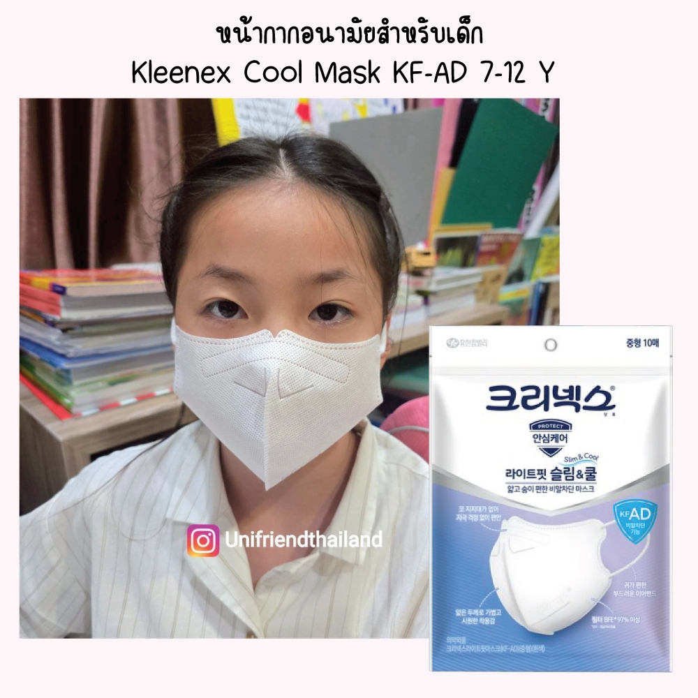 หน้ากากอนามัยสำหรับเด็ก  / 1ห่อ 10 ชิ้น ✨Kleenex Cool Mask KF-AD (7-12 Y)✨ (พร้อมส่ง) แมสเด็ก KF-AD แบรนด์ Kleenex