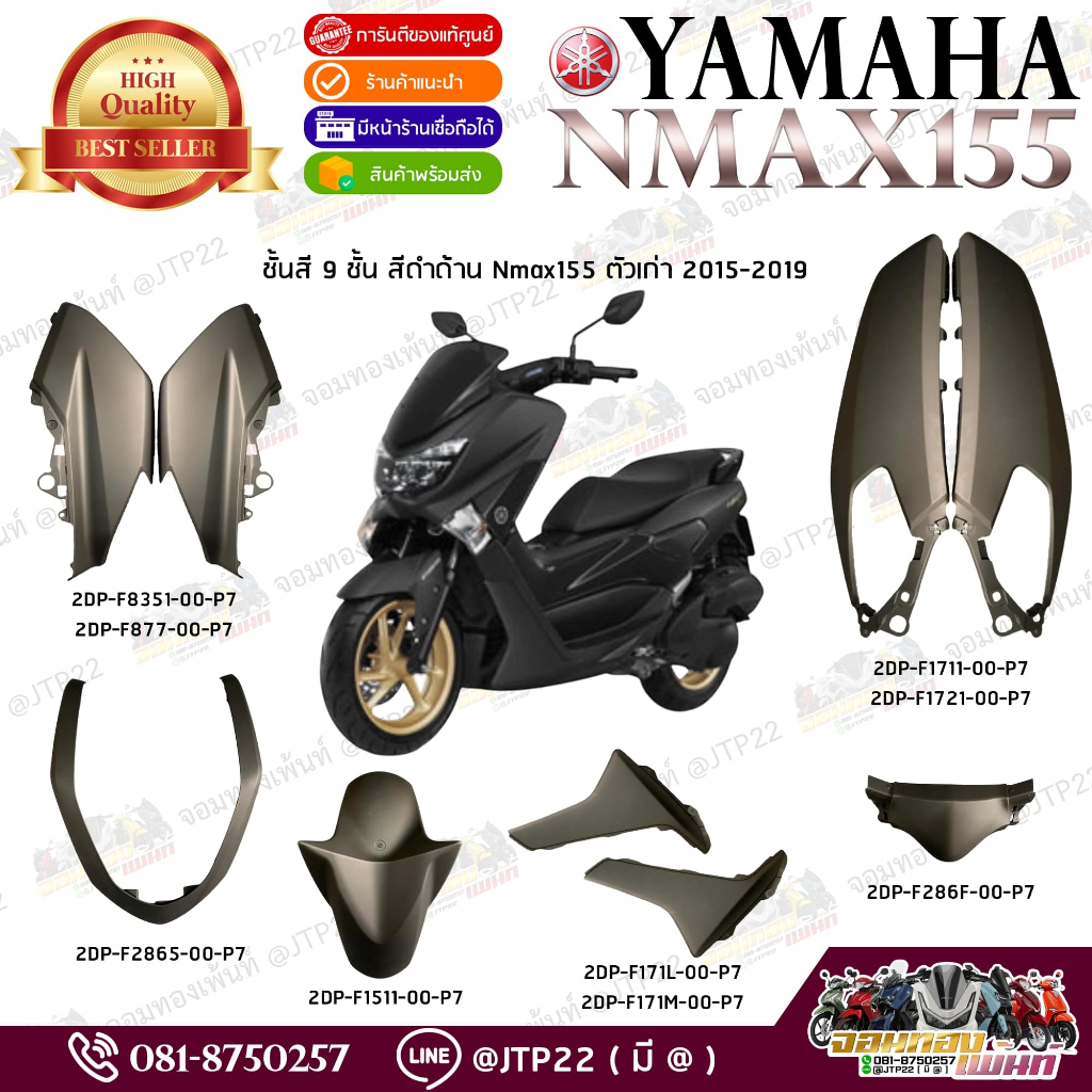 [ แยกชิ้น ] ชุดสี/แฟริ่ง Nmax155 2015-2019 สีดำด้าน P7 ตามรุ่น แท้ศูนย์ เอ็นแม็กแท้เบิกศูนย์