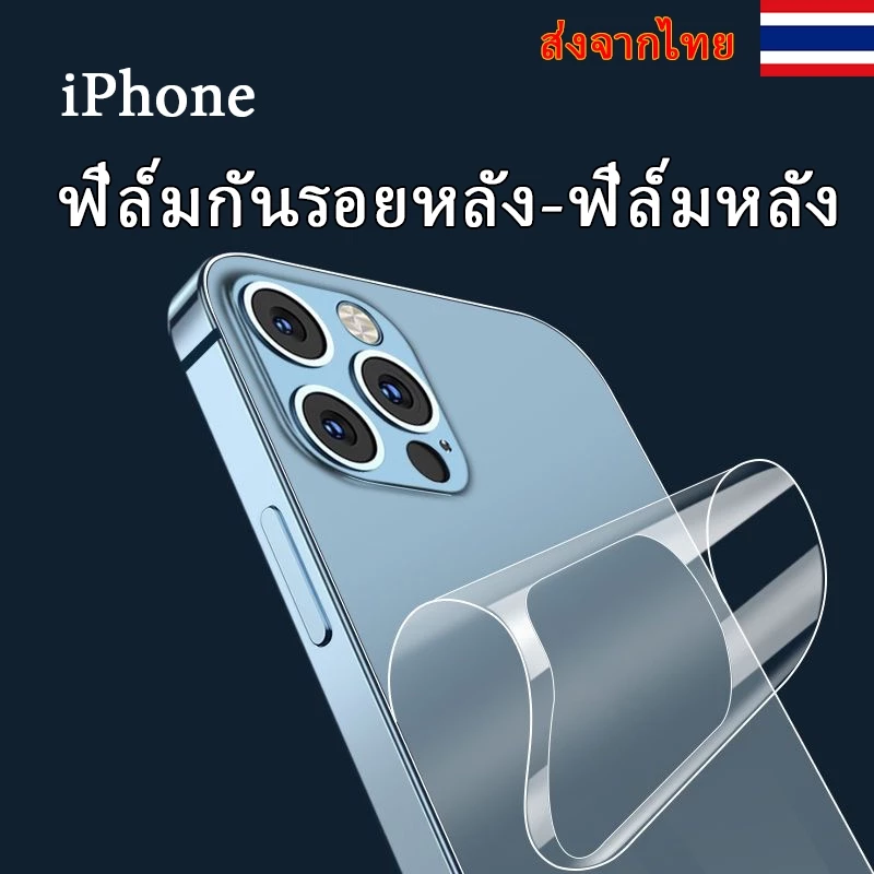 ฟิล์มหลังใส iPhone 17 16 15 14 13 12 11 XR XS - รูปที่ 1