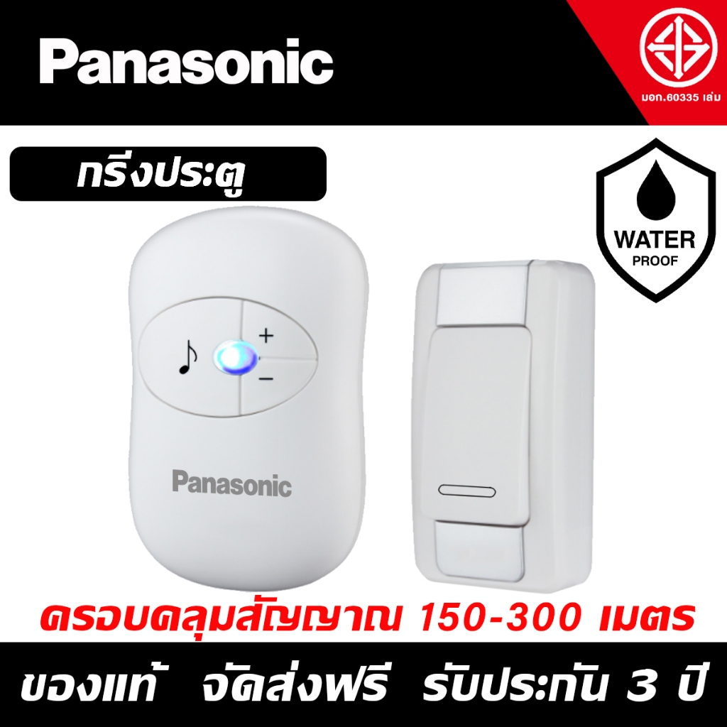 กริ่งไร้สาย ไม่ใช้ถ่าน ทนแดดกันน้ำ ออดบ้าน กริ่งประตูไร้สาย ครอบคลุมสัญญาณ 300 เมตร