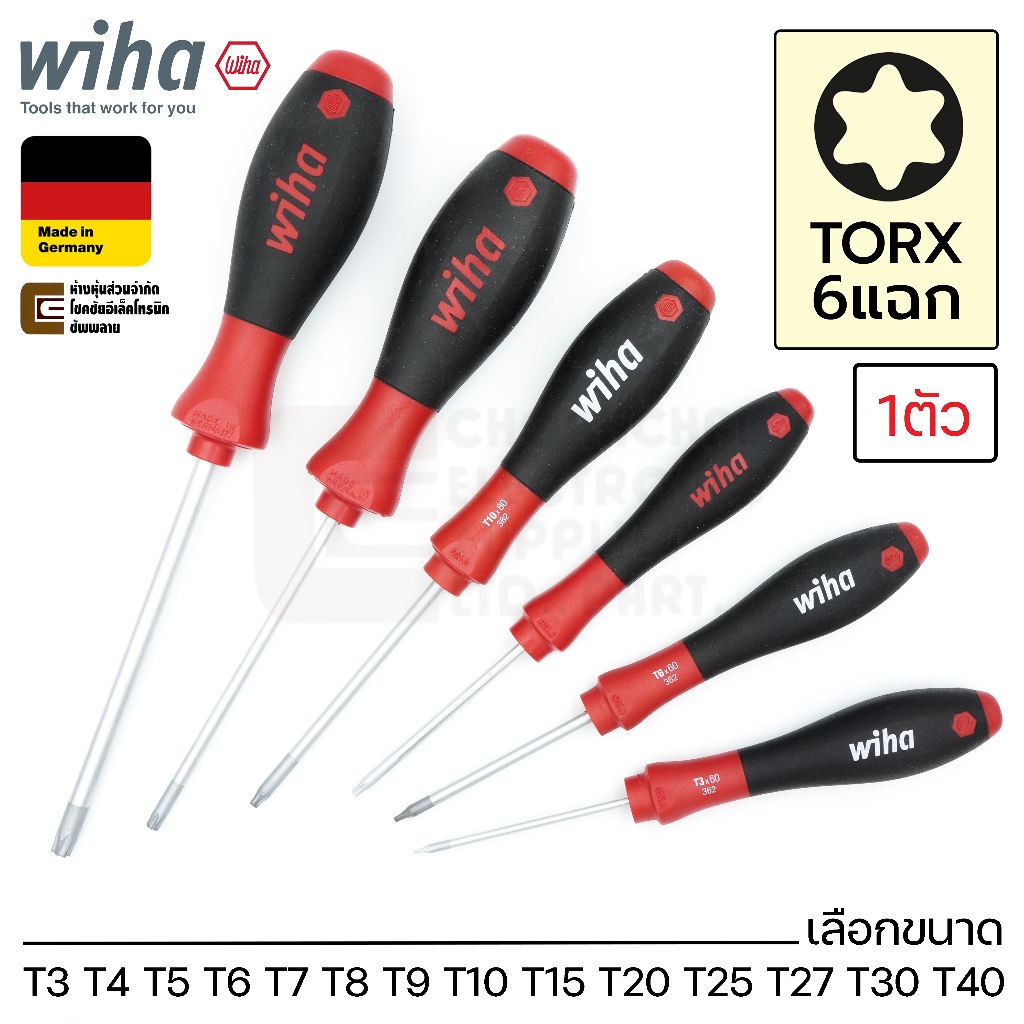 Wiha 362SF SoftFinish ไขควง หัวท๊อกซ์ 6แฉก TORX T3 T4 T5 T6 T7 T8 T9 T10 T15 T20 T25 T27 T30 T40 (Made in Germany)