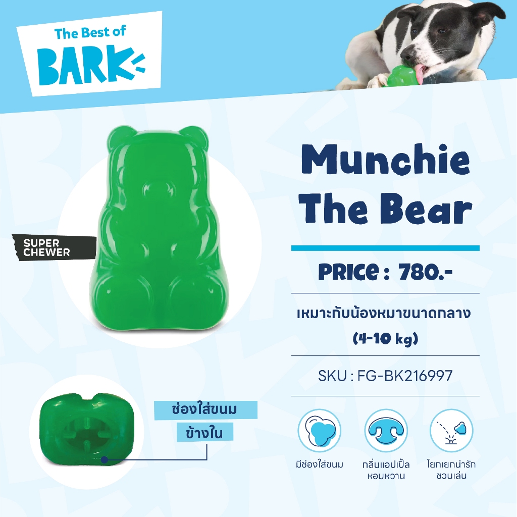 Bark Munchie The Bear ของเล่นน้องหมา เสิรมทักษะ ของเล่นกิจกรรมน้องหมาเพื่อความเพลิดเพลิน