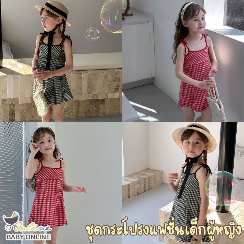 Babyonline(Y473)J4 (ส่งด่วน1วัน)ชุดกระโปรงแฟชั่นเด็กผู้หญิงสายเดี่ยวแบบผูกไหล่ลายสก็อต ผ้านุ่ม ใส่สบาย