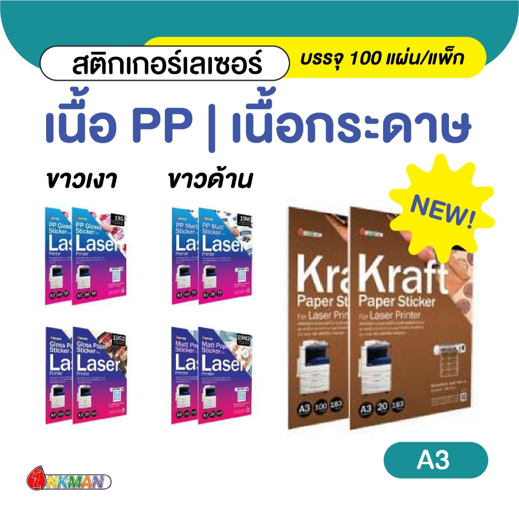 สติกเกอร์เลเซอร์ ขนาด A3 บรรจุ 100 แผ่น/แพ็ก สำหรับ Laser Printer Fuji Xerox