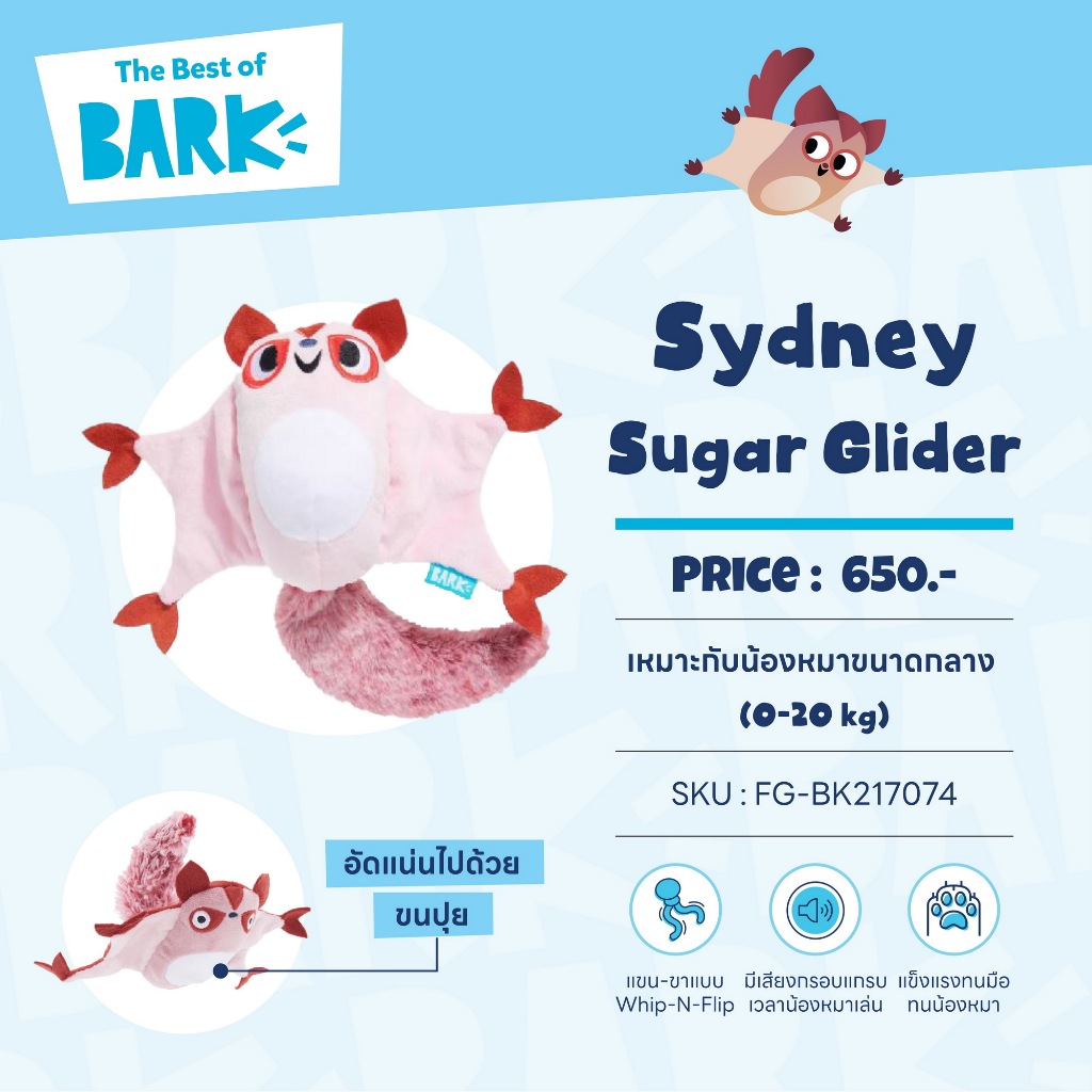 Bark Sydney Sugar Glider ของเล่นน้องหมา เสริมทักษะ ของเล่นกิจกรรมน้องหมาเพื่อความเพลิดเพลิน