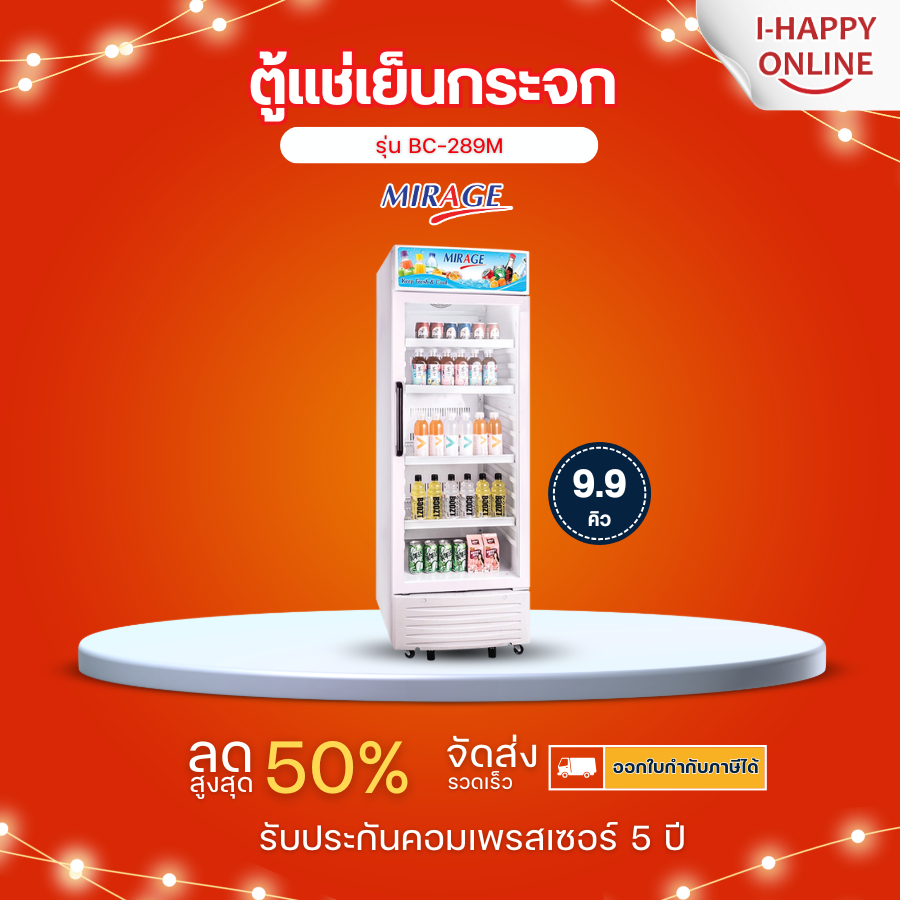 MIRAGE ตู้แช่เย็นกระจกมิราจ 1 ประตู 9.9 คิว รุ่น BC-289M สีขาว