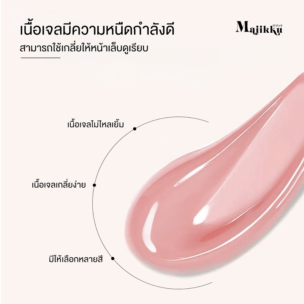 Majikku แคร์เจล คอนสตรัคชั่นเจล Construction Gel 3in1ครบจบในขวดเดียว เบสรองพื้น+เสริมหน้าเล็บ+สีเล็บ - รูปที่ 5