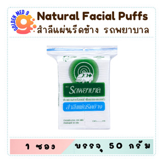 AMBULANCE สำลี ตรารถพยาบาล แบบสำลีแผ่นและสำลีแผ่นรีดข้าง