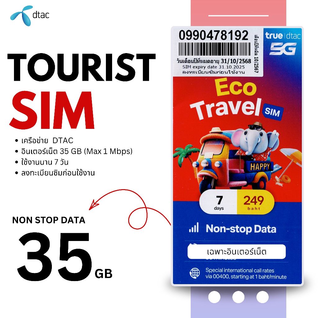 Tourist sim " TRUE&DTAC เน็ตความเร็ว 15 Mbps นาน 7 วัน  สำหรับนักท่องเที่ยวมาเที่ยวในประเทศไทย