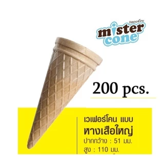 mistercone โคนไอศครีม มิสเตอร์โคน เวเฟอร์โคนรสดั้งเดิม โคนไอสครีม โคนไอติมLARGE CUP CONE Mr.Cone
