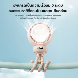 Auresonic Stroller Fan พัดลมมือถือ พัดลมพกพาสำหรับรถเข็นเด็ก 8000mAh ส่ายหัวอัตโนมัติ 90° จอแสดงผล LED