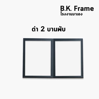 กรอบรูปคู่ กรอบคู่ 4x6 5x7 6x8 3x4 นิ้ว ไม้กว้าง 0.5 นิ้ว บานพับ ไม้อ่อน โอ็ค ไม้สัก ขาว