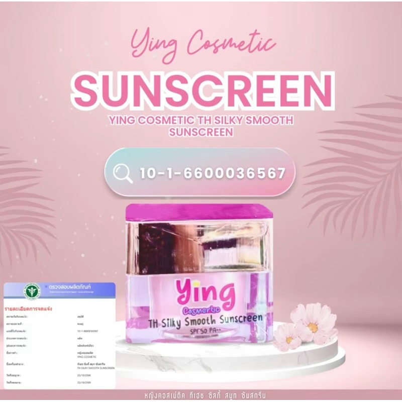กันแดด Yingcosmertic TH Silky Smooth Sunscreen SPF50PA++