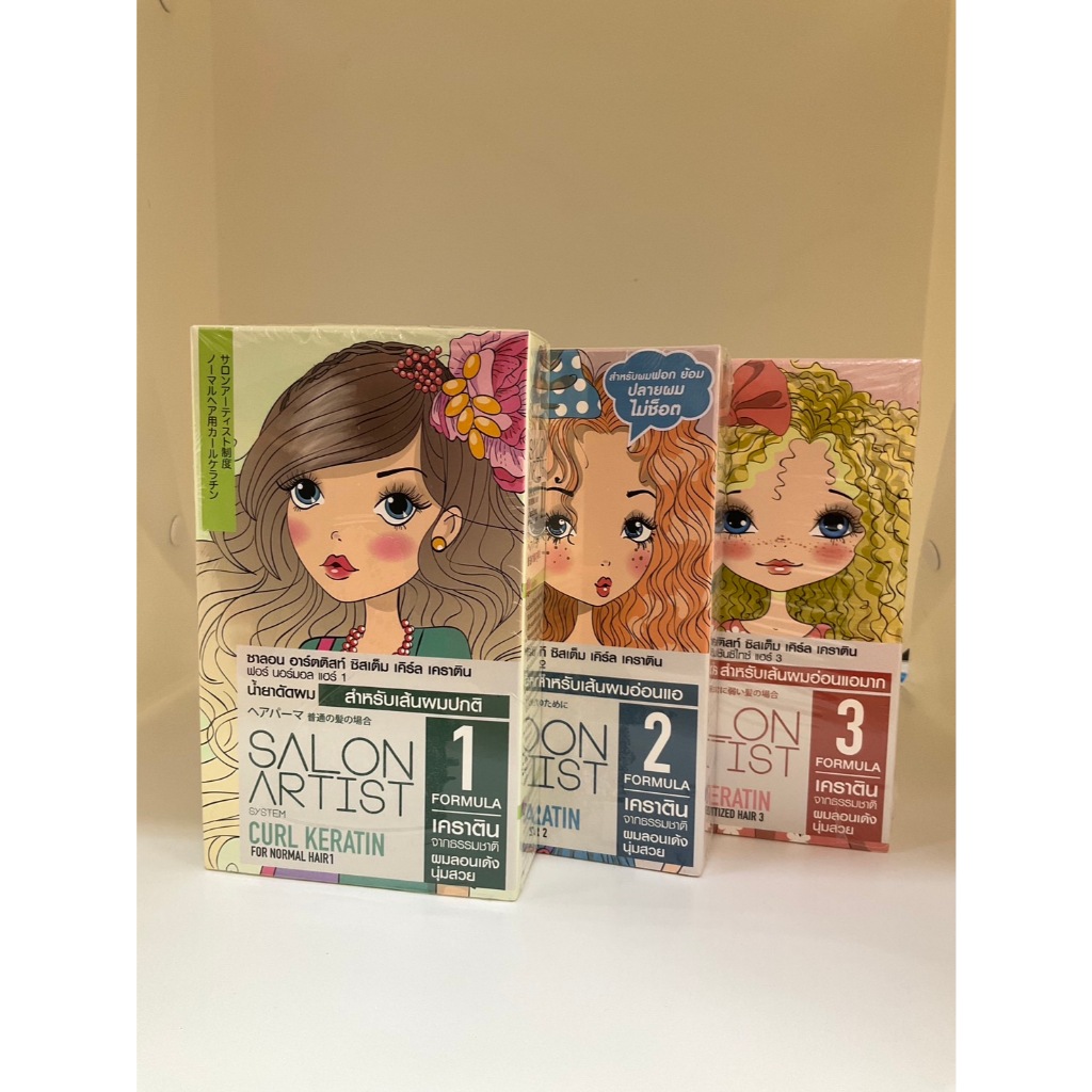 น้ำยาดัด Dcash salon artist system curl keratin ซาลอน อาร์ตติสท์ ซิสเต็ม เคิร์ล เคราติน