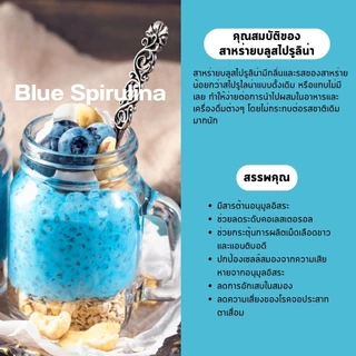 ผงสาหร่ายสไปรูลิน่าสีฟ้าแท้ มีอย. (Blue Spirulina Powder) บรรจุ 50 กรัม
