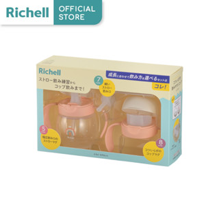 Richell(ริเชลล์)  T.L.I cup Set ชุดเซ็ตแก้วน้ำหัดดูดหลอด 3 ส…