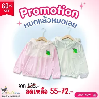 Babyonline(Y224)OF0 (ลดราคาพิเศษ) เสื้อคลุมกันแดดแขนยาวมีหมวกสำหรับเด็กลายน่ารัก มีซิปหน้า