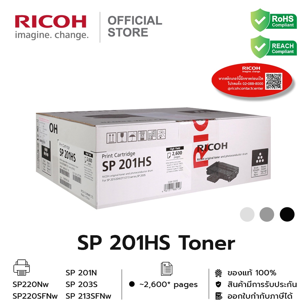 RICOH SP 201S/HS Toner ของแท้ | ตลับหมึกแท้ Ricoh สำหรับ SP 220Nw / SP 220SFNw | Laser Printer Toner