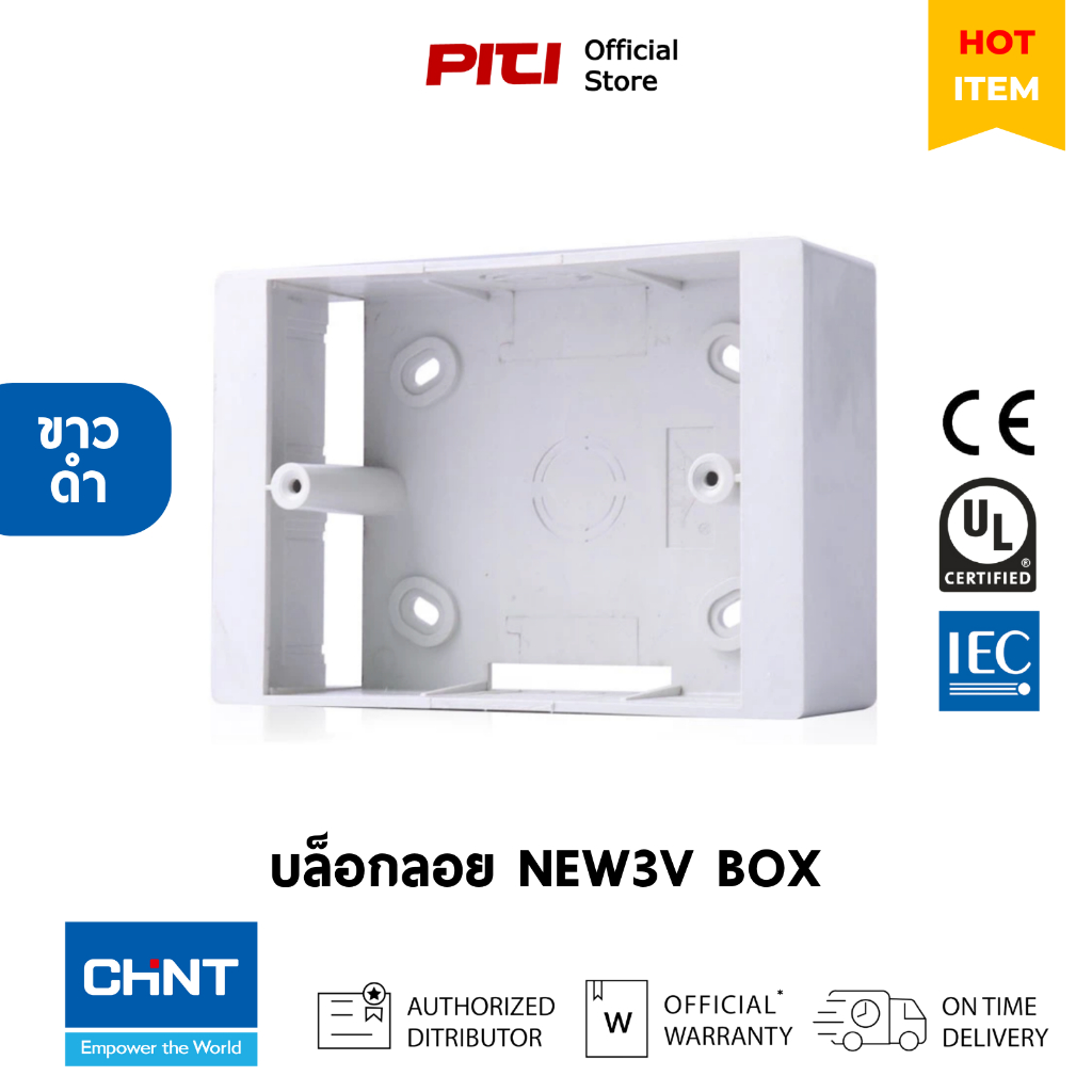CHINT บล็อกลอย NEW3V BOX บล็อกพลาสติกแบบลอย สำหรับหน้ากาก