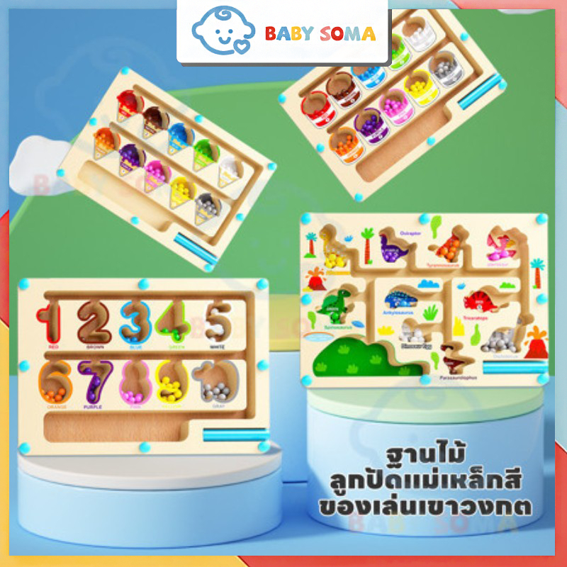 BabySoma แยกสีลูกปัดแม่เหล็ก เกมกระดานเขาวงกตแม่เหล็ก ฝึกสมาธิ ของเล่นเด็ก ของเล่นไม้เสริมพัฒนาการเด็ก ลูกปัด เกมส์