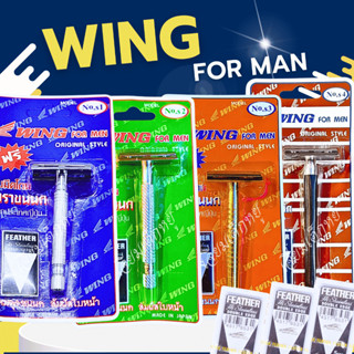 ด้ามโกนหนวดพระ ที่โกนหนวด ใบมีดโกนด้ามเนื้อเหล็ก คุณภาพดี เบ…