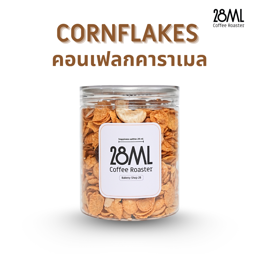คอนเฟลก | 28ml Cornflakes Caramel | หอมหวาน คาราเมลเข้มข้น กรอบทุกคำ | 100 กรัม | ขนมทานเล่น ขนมกรอบ ขนมคาเฟ่