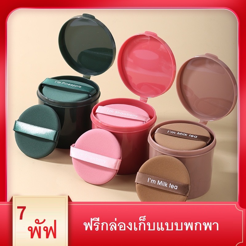 พัฟเกลี่ยรองพื้น 7 ชิ้น พัฟทรงกลม / ทรงหยดน้ำ สีน่ารัก เนียนทุกลุค รหัส Puff