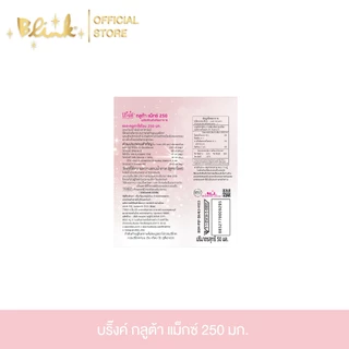 [ 30 ขวด ฟรี 6 ขวด ] บริ๊งค์ กลูต้าแม็กซ์ 250 มก. ขนาด 50 มล.