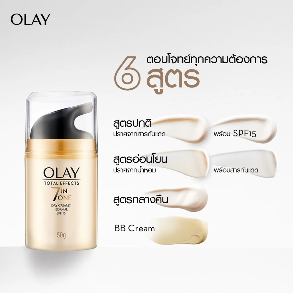 OLAY Total Effects 7in1 UV SPF15 โอเลย์ครีมลดริ้วรอยด้วยวิตามินนานาชนิด 50 กรัม สกินแคร์ลดเลือนริ้วรอย niacinamide thumbnail 7