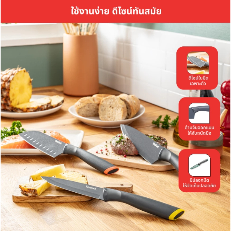 Tefal CW-Fresh Kitchen มีดทำอาหารสแตนเลส เคลือบไทเทเนียม 9/12 ซม. พร้อมปลอกมีด (Titanium Reinforced Coating)