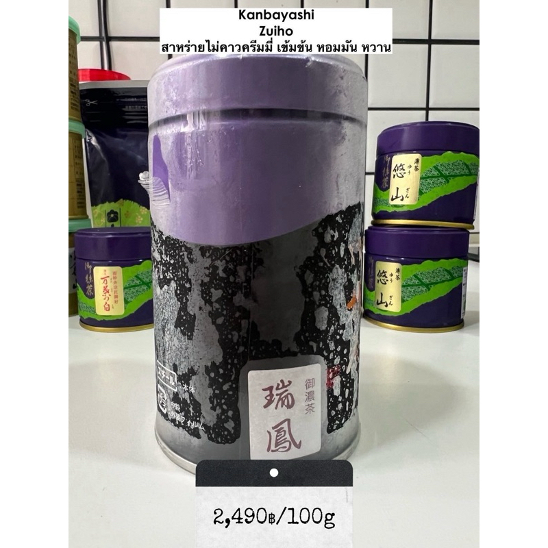 มัทฉะ Kanbayashi Shunsho Zuihou 100g can