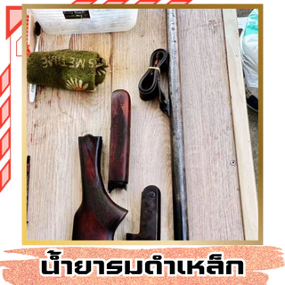 น้ำยารมดำ น้ำยารมดำสูตรเย็น รมดำ รมดำเหล็ก ของแท้100% สำหรับรมดำชิ้นงานเหล็กโดยเฉพาะ ไม่กัดกร่อน ไม่ดำยินคีคืนเงิน