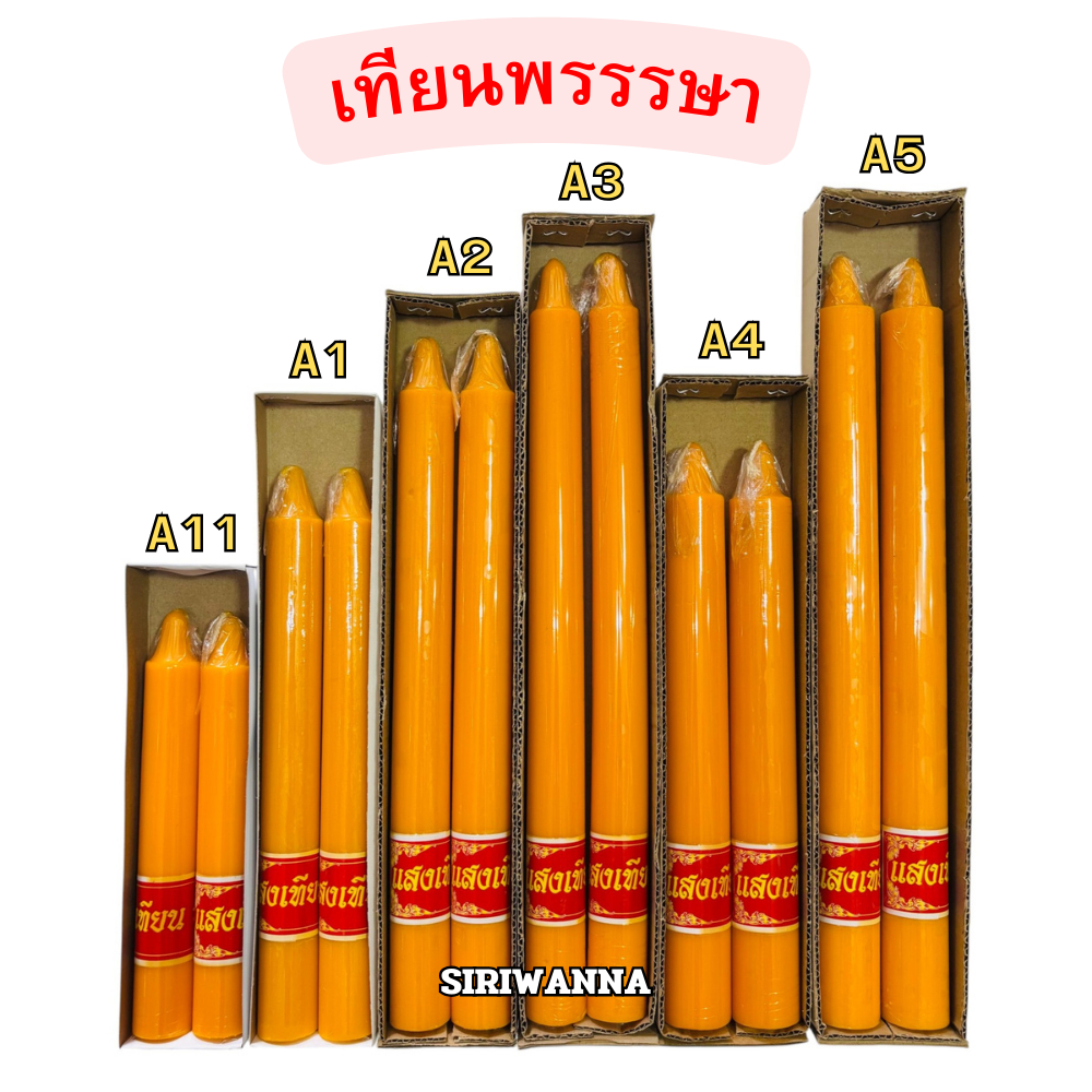 เทียนพรรษา เทียนคู่ เทียนเหลือง