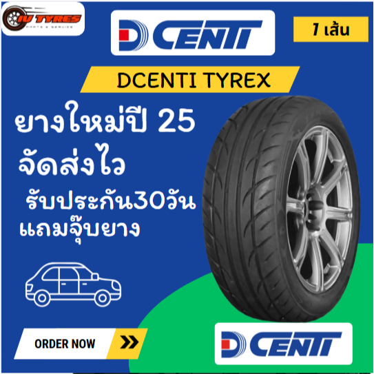 DCENTI TYREX ปี25 195/50R15 195/55R15 205/45R17 265/40R18 295/35R18 ยางรถเก๋ง ยางรถบ้าน