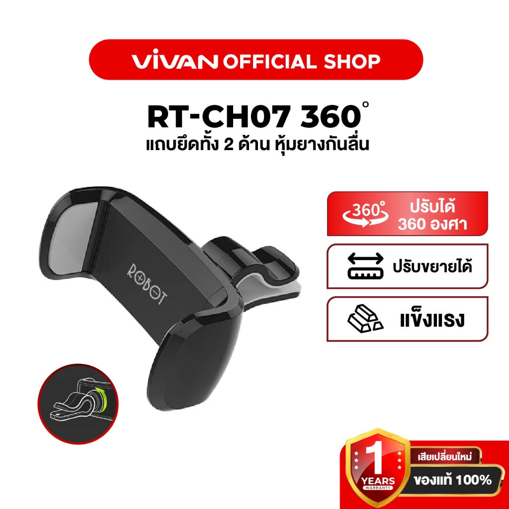 ROBOT ที่วางโทรศัพท์มือถือรถยนต์ รุ่น RT-CH07  แบบเสียบช่องแอร์ สำหรับดูGPS  รองรับสำหรับมือถือทุกรุ่น