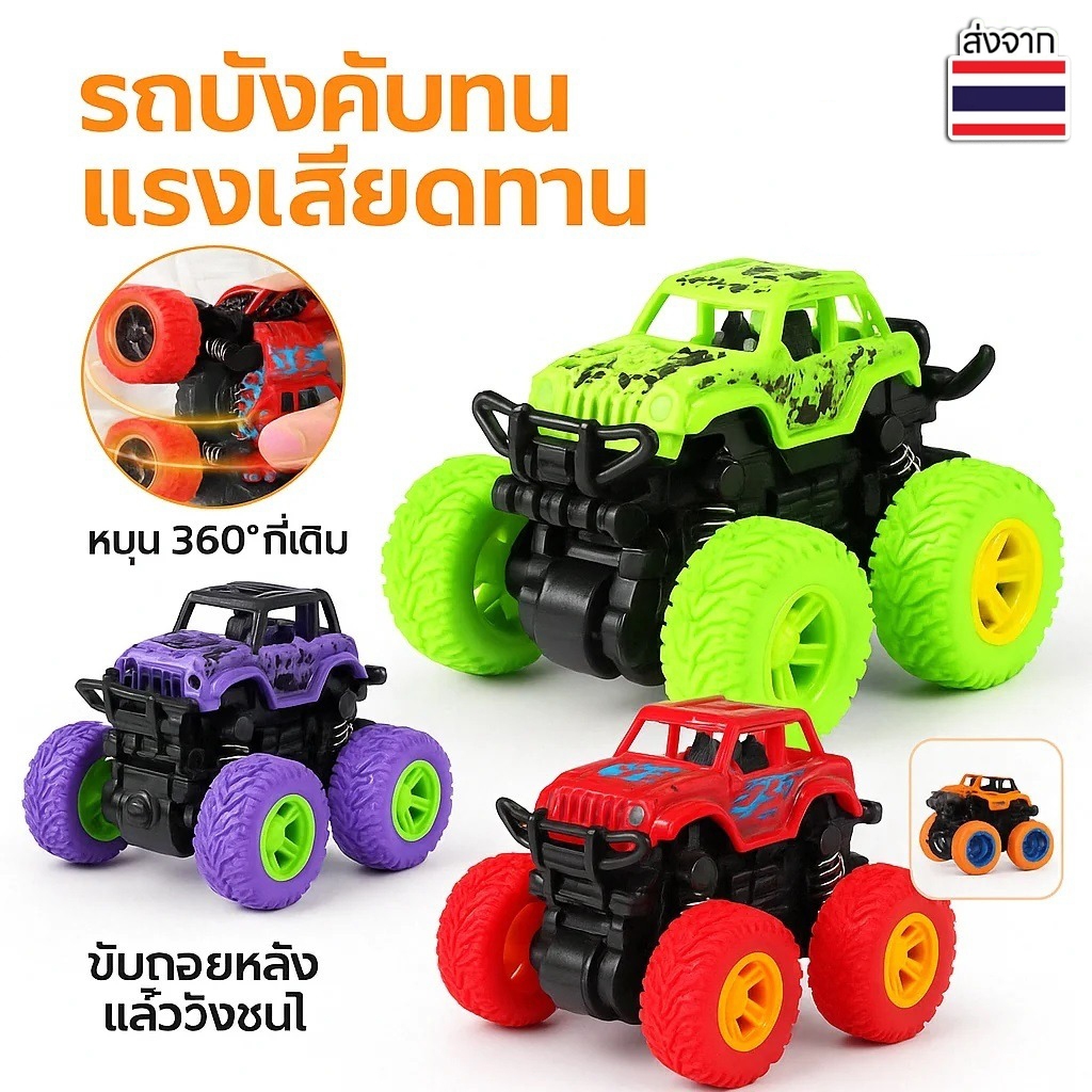 รถของเล่น รถปีนเขา รถบังคับ รถของเล่นเด็ก รถของเล่นบิ๊กฟุต โช็คสปริง มีกันชนข้างหน้า หมุนได้360องศา