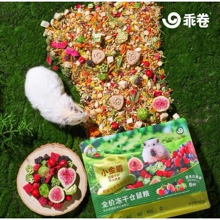 Hamu ❤️ Guaijuan รวมอาหารแฮมสเตอร์พรีเมียมสูตรโล่ทอง มีหลายส…