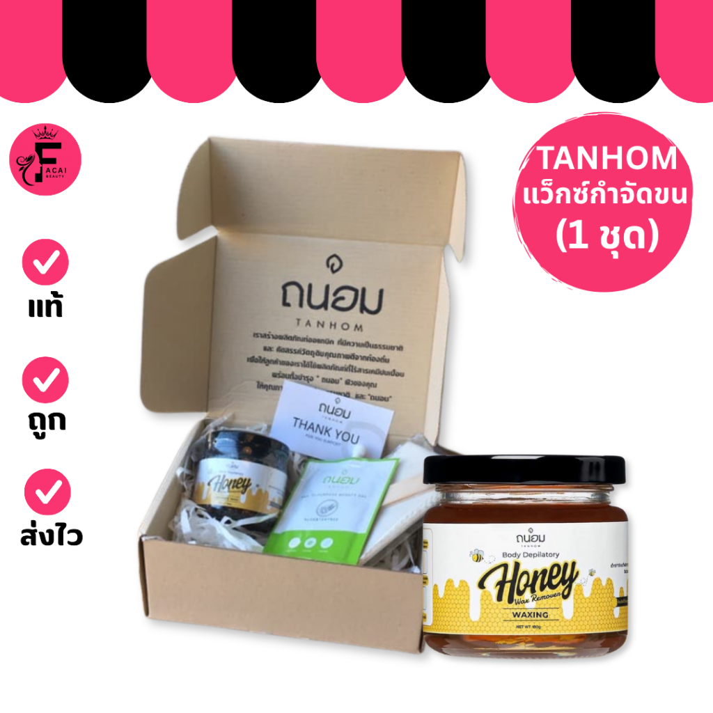 (1 ชุด) ถนอม - แว๊กซ์น้ำผึ้ง แว๊กซ์กำจัดขน (180 g.)