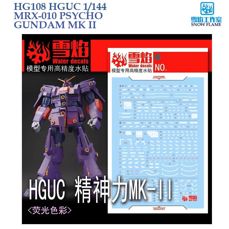 ดีคอลน้ำ [SNOW] HG 108 HG 1/144 MRX-010 PSYCHO GUNDAM MK II GUNDAM WATER SLIDE DECAL [FLUORESCENT] HG108