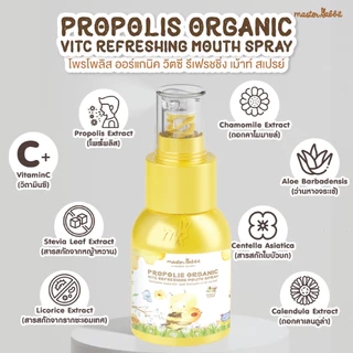 โพรโพลิสเด็ก สเปรย์ Master Rabbit Propolis โปร 2 ขวด